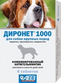 Диронет 1000 д/собак крупных пород уп. 6 таблеток