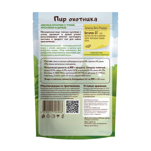 Мнямс влажный корм для кошек с уткой, кроликом и дичью, кусочки в соусе, 85 г