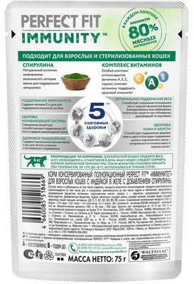 Perfect Fit пауч для кошек иммунитет индейка спирулина 75г