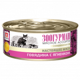 Зоогурман мясное ассорти для кошек говядина с ягнёнком 100г
