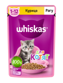 Whiskas влажный корм для котят с курицей, рагу, 75 г