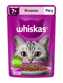 Whiskas для кошек старше 8 лет пауч рагу с ягнёнком 75г