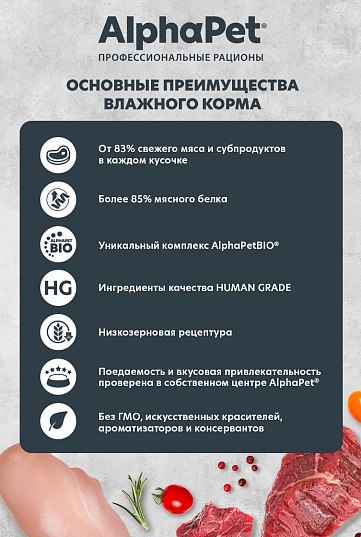 AlphaPet WOW влажный корм для щенков с индейкой и потрошками в соусе, 100 г