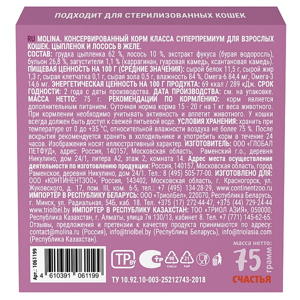 Molina влажный корм для кошек с цыплёнком и лососем в желе, 75 г