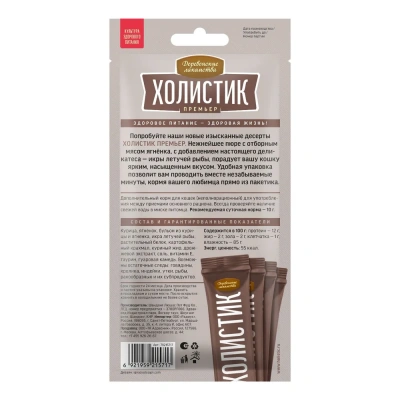 Холистик д/к Нежное пюре из ягненка с икрой летучей рыбы 1шт 10г