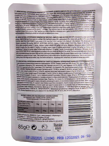 Monge Monoprotein влажный корм для стерилизованных кошек с говядиной, 85 г