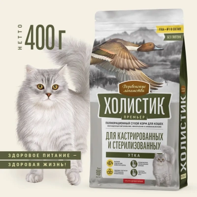 Holistic Premier сухой корм для стерилизованных кошек с уткой, 400 г