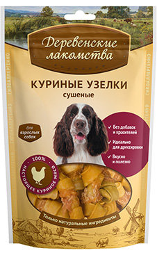Деревенские лакомства Куриные узелки сушёные для собак 90г