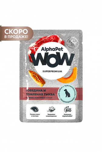 АльфаПет WOW конс. д/собак с чувствит пищеварением Говядина и томленая тыква в соусе 100г упак 15шт