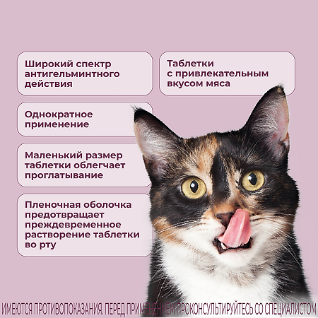 Милпразон для кошек более 2 кг 16 мг/40 мг 2 таблетки