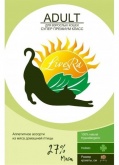 LiveRa для кошек Adult 1,2 кг