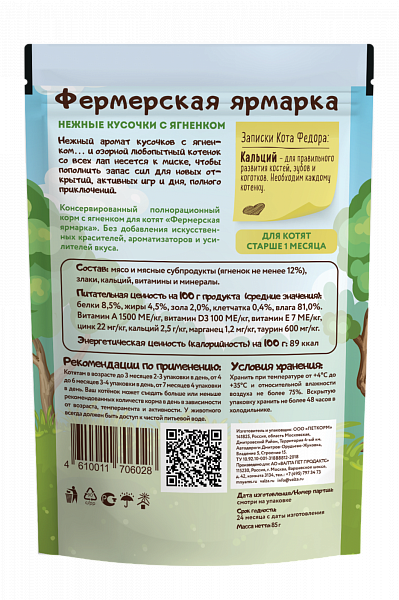 Мнямс влажный корм для котят с ягнёнком, кусочки в соусе, 85 г