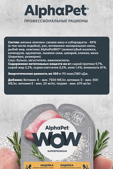 AlphaPet WOW влажный корм для котят и беременных кошек с индейкой в соусе, 80 г