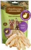 Деревенские лакомства для миниатюрных пород Уши кроличьи