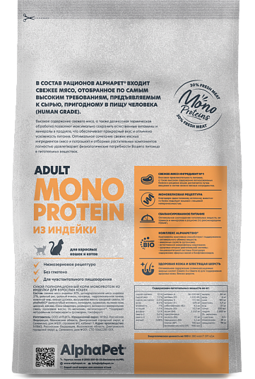 AlphaPet Monoprotein сухой корм для кошек с индейкой, 1,5 кг