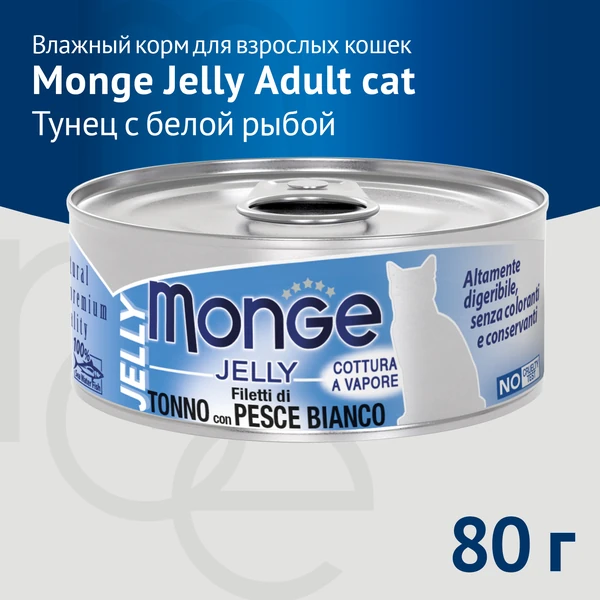 Monge Cat jelly консервы с тунцом и белой рыбой 80г