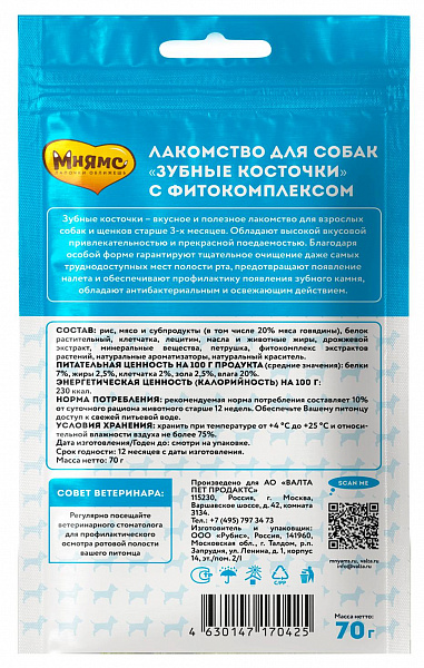 Мнямс DENTAL лакомство Зубные косточки 70г