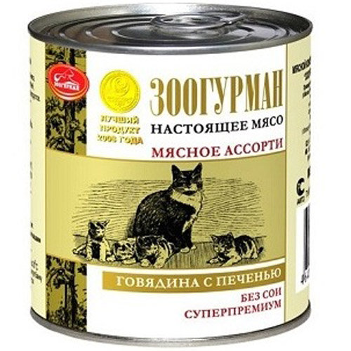 Зоогурман мясное ассорти для кошек говядина с печенью 250г