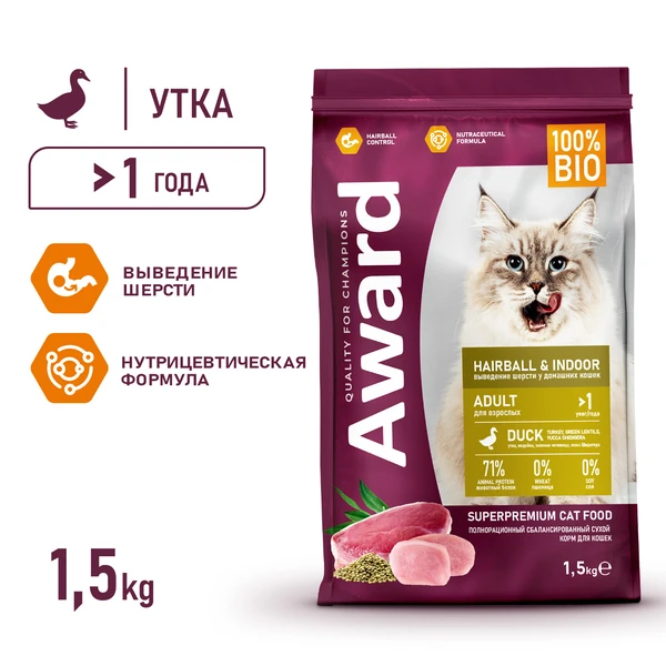 AWARD Hairball сухой корм для кошек для выведения шерсти с уткой и индейкой, 1,5 кг