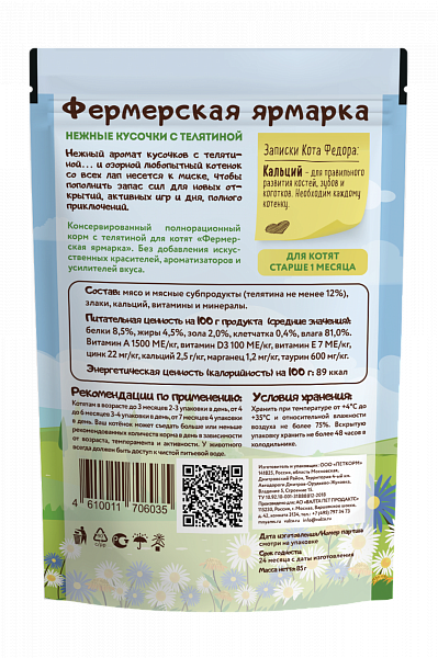 Мнямс влажный корм для котят с телятиной, кусочки в соусе, 85 г