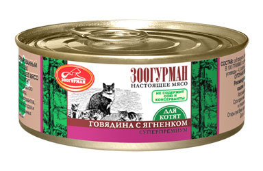 Зоогурман консервы для котят говядина с ягнёнком 100г