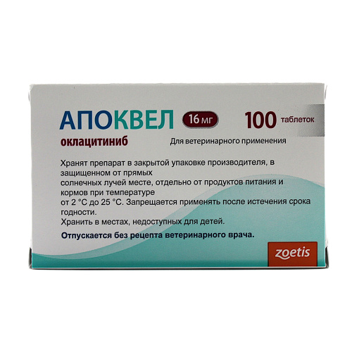Апоквел для собак 16 мг 100 таблеток