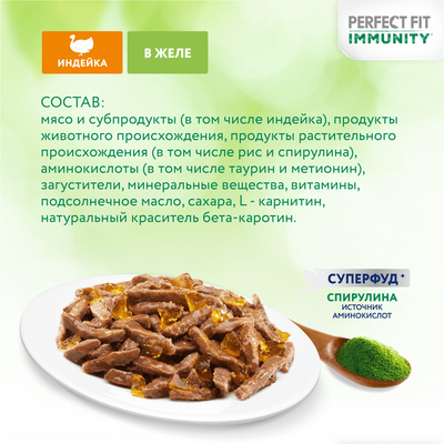 Perfect Fit пауч для кошек иммунитет индейка спирулина 75г