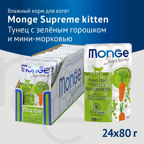 Влажный корм Monge Supreme Kitten для котят из тунца с зеленым горохом и мини-морковью пауч 80г