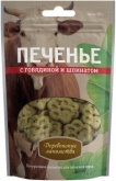 Деревенские лакомства Печенье с говядиной и шпинат 100 г