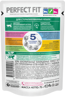 Perfect Fit влажный корм для стерилизованных кошек с индейкой, паштет, 75 г