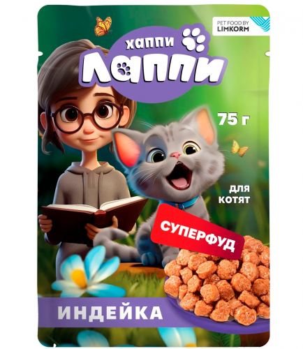 Happy Lappy влажный корм для котят с индейкой, кусочки в соусе, 75 г