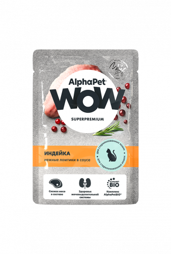 АльфаПет WOW пауч д/кошек стерилизованных индейка нежные ломтики в соусе 85г
