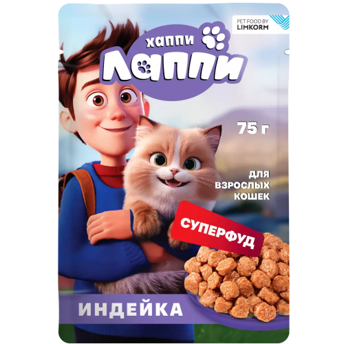 Happy Lappy влажный корм для взрослых кошек с индейкой, кусочки в соусе, 75 г