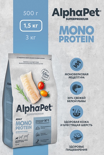 AlphaPet Monoprotein сухой корм для собак мини-пород с белой рыбой, 1,5 кг