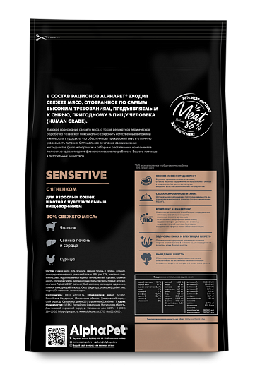 AlphaPet Sensitive сухой корм для кошек с ягнёнком, 400 г