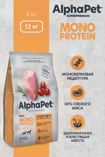 Сухой корм AlphaPet (АльфаПет) Monoprotein для собак средних и крупных пород Индейка 12 кг