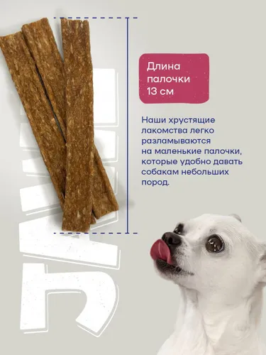 Лакомство д/с JAWZ Хрустящие деликатесы Курица 1шт