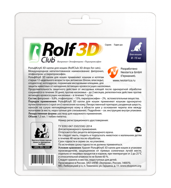 Рольф Клуб 3D капли д/кошек 8-15 кг 1 пипетка