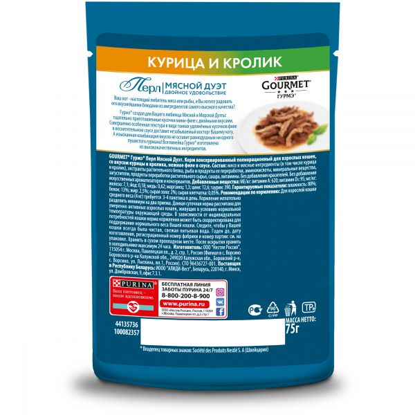 Gourmet Perle влажный корм для кошек с кроликом и курицей в соусе, 75 г