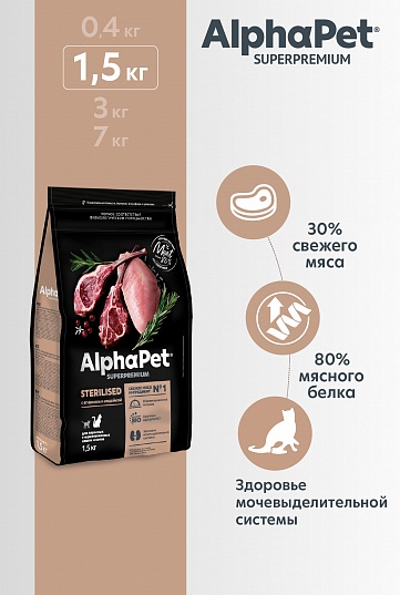 AlphaPet сухой корм для стерилизованных кошек с ягнёнком и индейкой, 1,5 кг