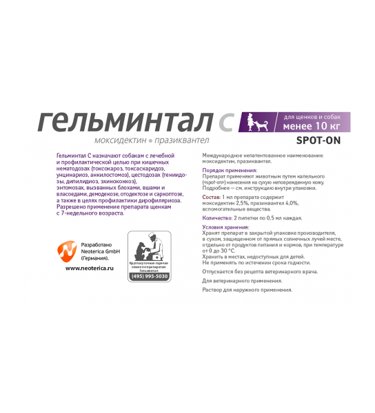 Гельминтал капли на холку Spot-on для щенков и собак менее 10 кг 1 пипетка