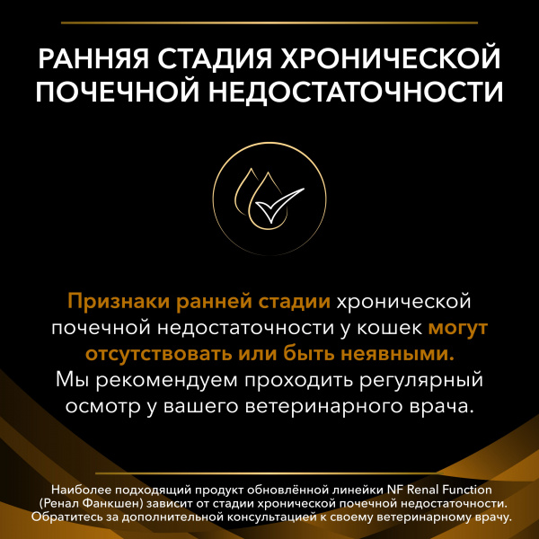 Purina Pro Plan Veterinary Diets NF для кошек пауч диета при патологии почек в начальной стадии 85г