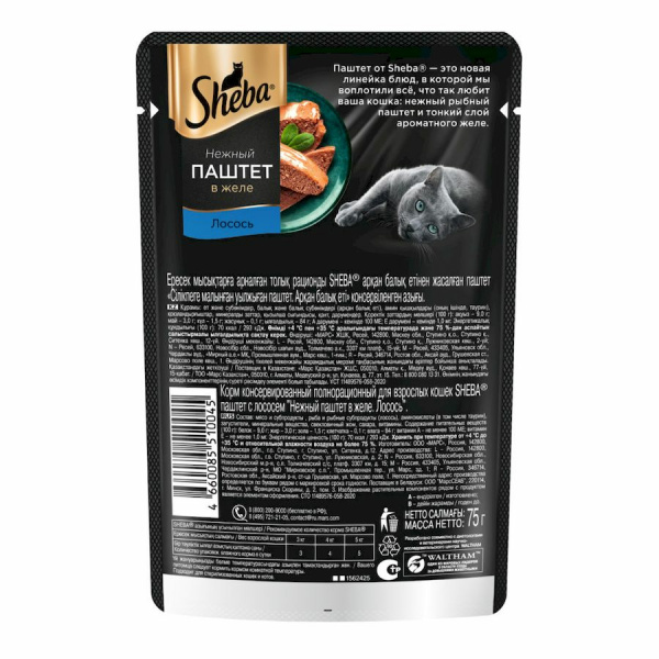 Sheba пауч паштет лосось 75г