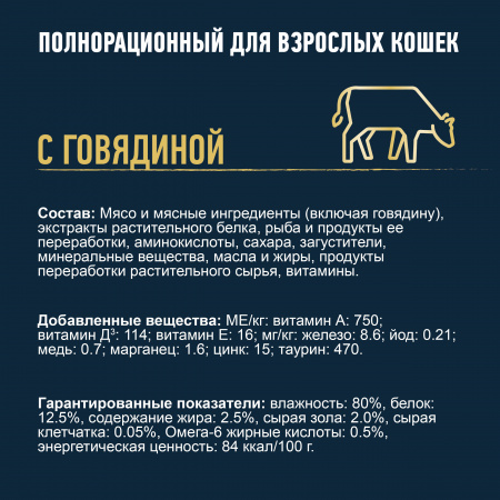 Felix влажный корм для кошек, мясные ломтики с говядиной, 75 г