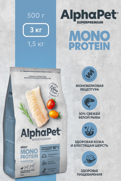 AlphaPet Monoprotein сухой корм для собак мелких пород с белой рыбой, 3 кг