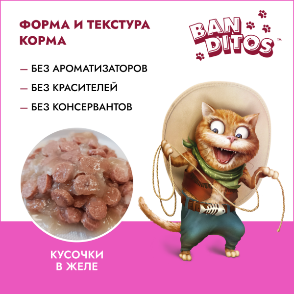 Banditos пауч для кошек сочный ягнёнок в желе 75г