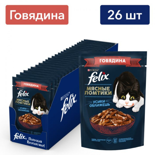Felix влажный корм для кошек, мясные ломтики с говядиной, 75 г