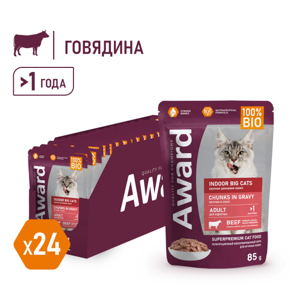 AWARD влажный корм для кошек крупных пород с говядиной в соусе, 85 г