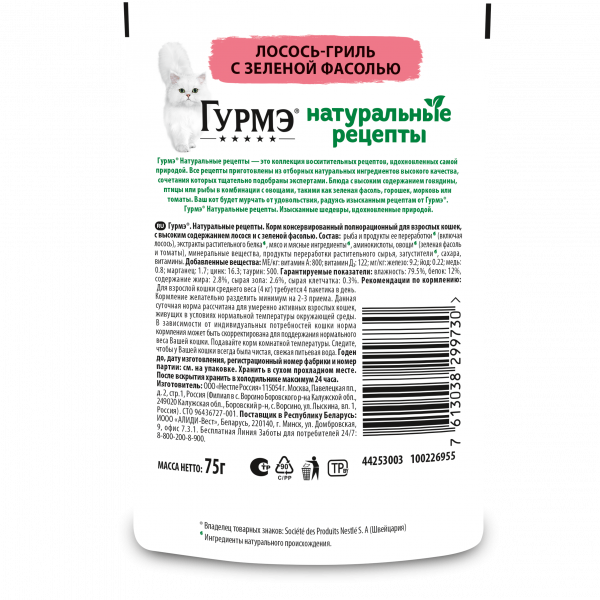 Gourmet «Натуральные рецепты» влажный корм для кошек с лососем и фасолью, 75 г