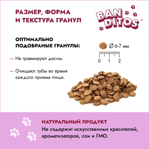 Бандитос для кошек стерилизованных ягнёнок 1,5кг